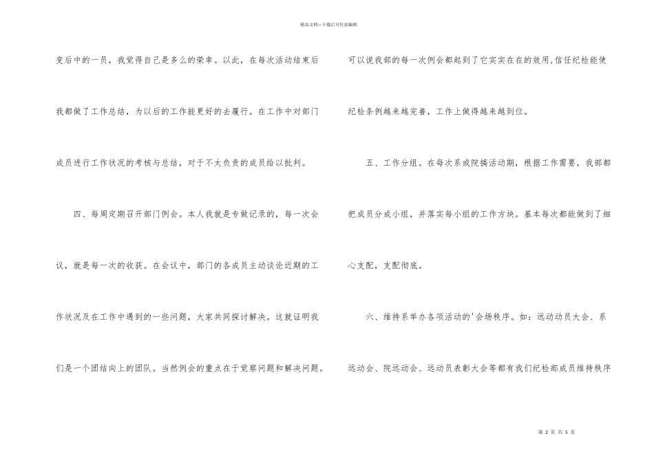 学生会纪检部个人总结_第2页