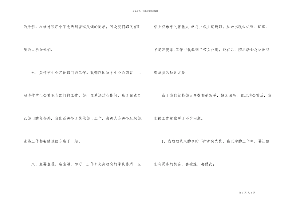 学生会纪检部个人总结_第3页