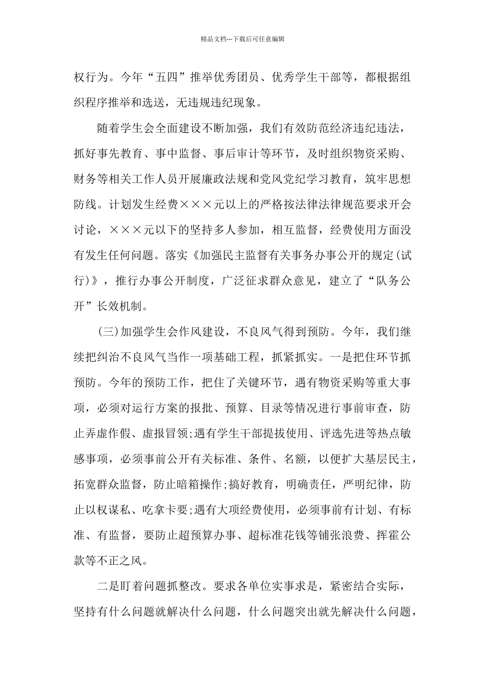 学生会纪检部个人月总结_第3页