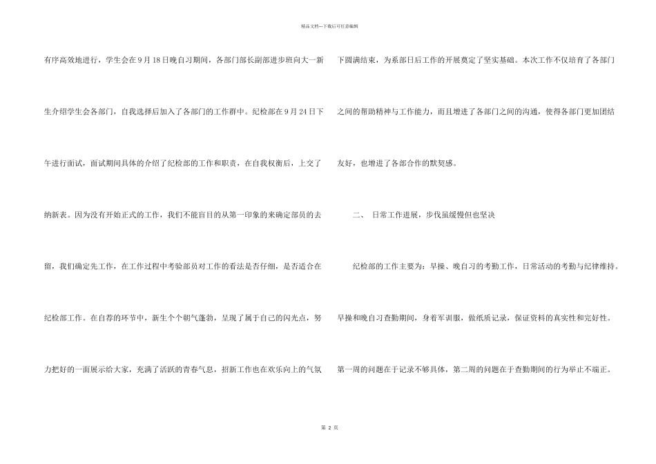 学生会纪检部工作总结_第2页