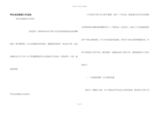 学生会纪检部工作总结