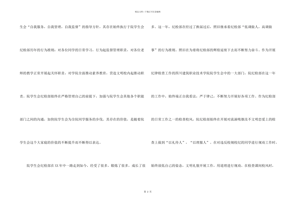 学生会纪检部工作总结15篇_第2页