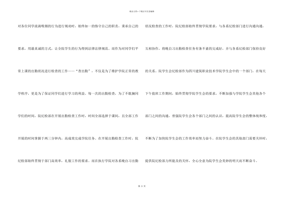学生会纪检部工作总结15篇_第3页