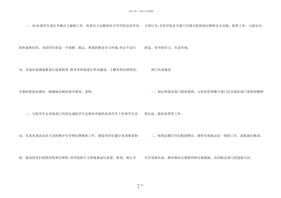 学生会纪检部开会心得5篇_第2页