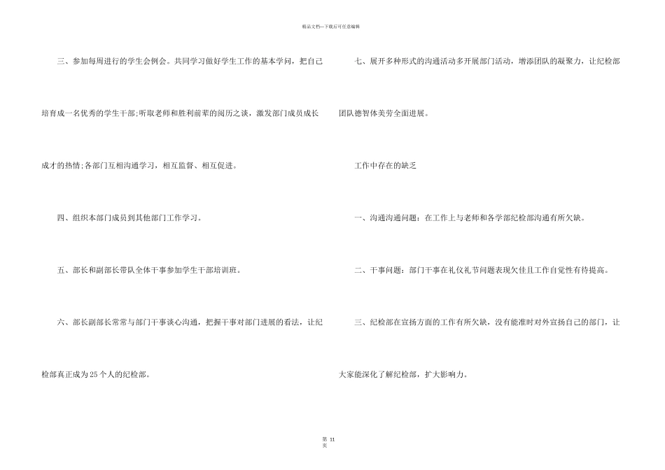 学生会纪检部开会心得5篇_第3页