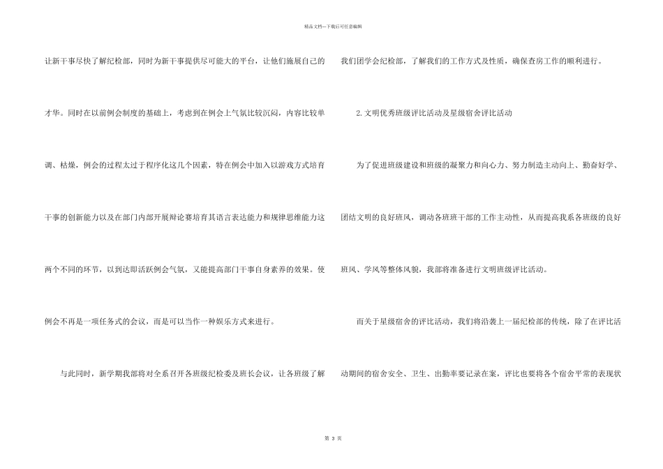学生会纪检部人员工作计划书_第2页