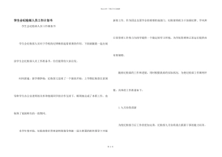 学生会纪检部人员工作计划书
