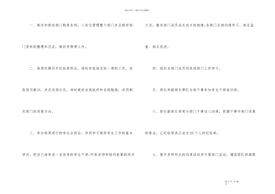学生会纪检部期末工作总结7篇_第3页