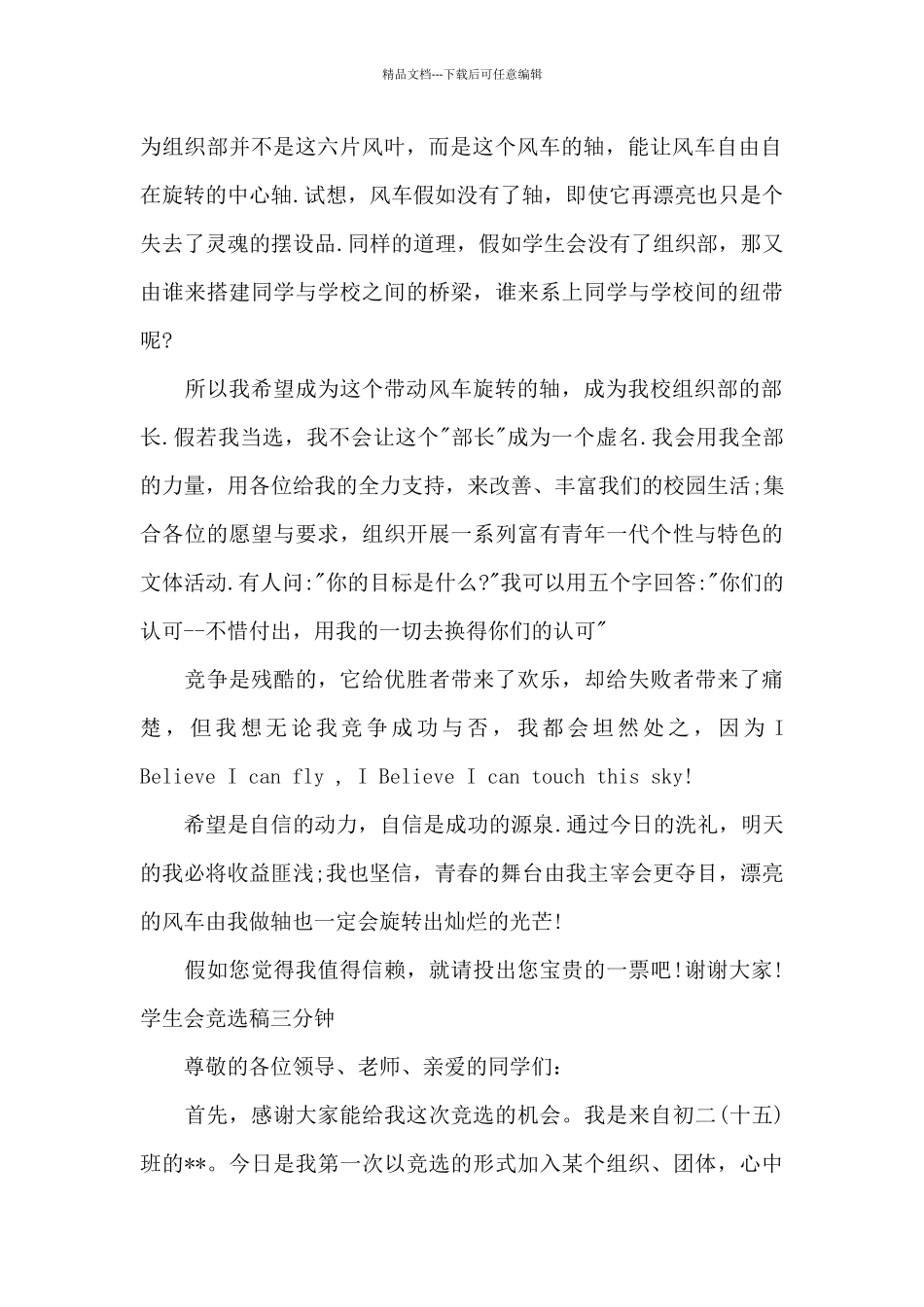 学生会竞选稿三分钟_第2页