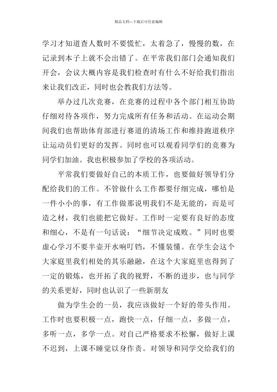 学生会纪检部的工作总结范文_第2页