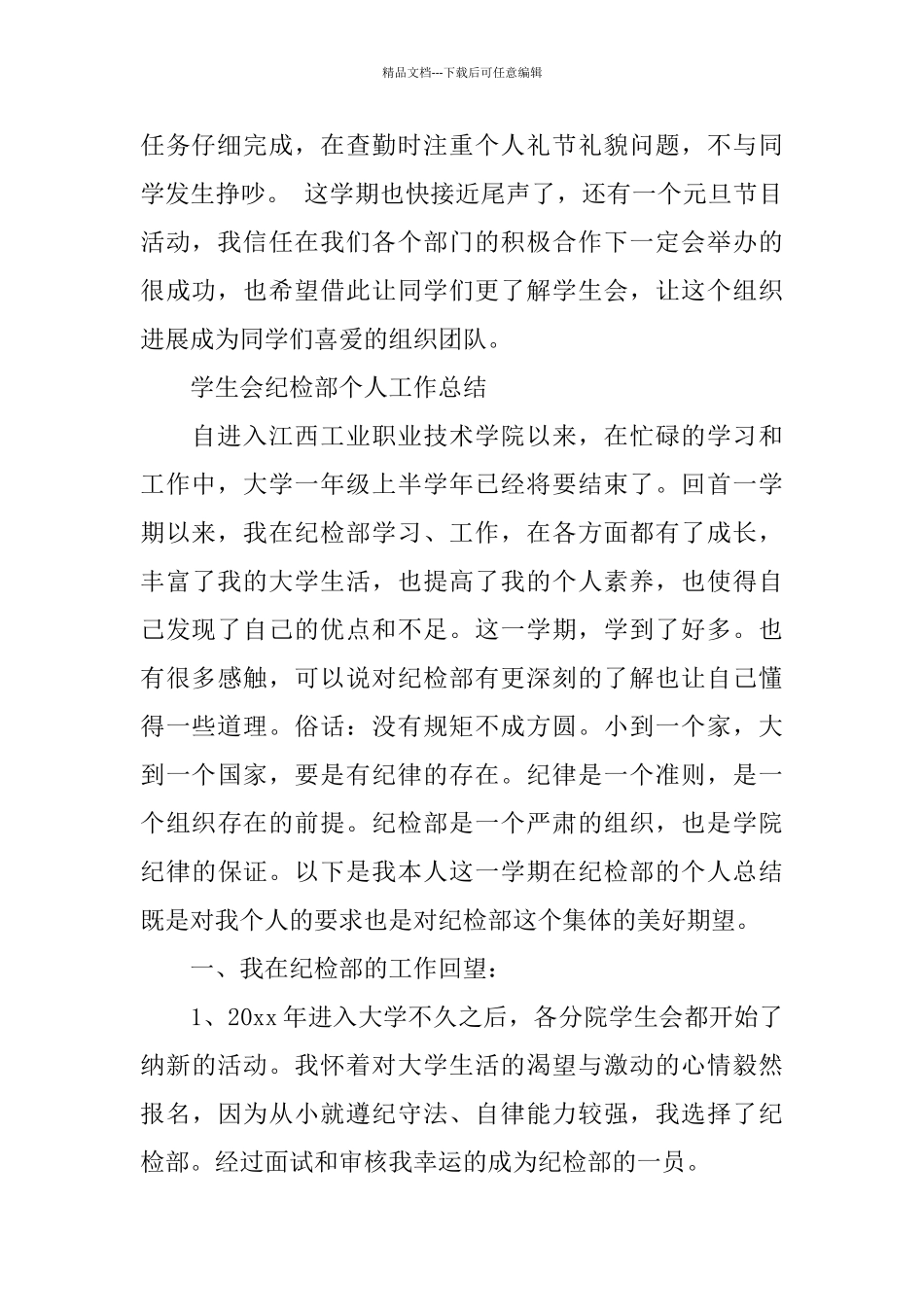 学生会纪检部的工作总结范文_第3页