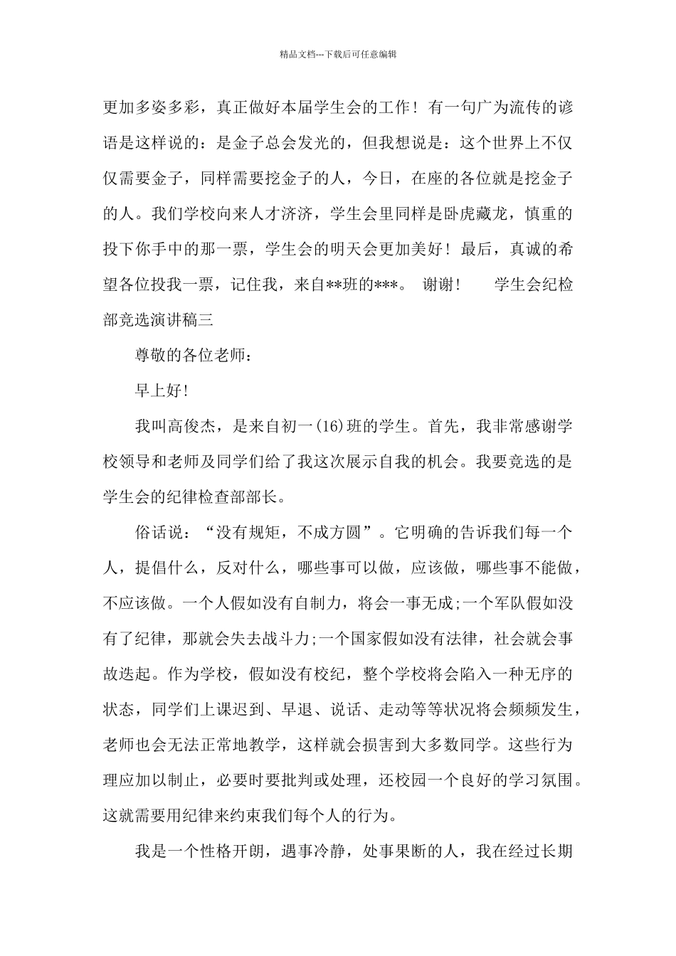 学生会纪检部的竞选稿_第3页