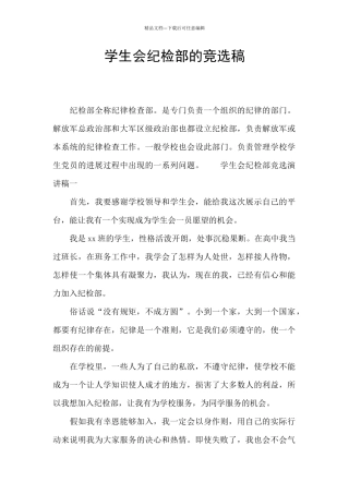 学生会纪检部的竞选稿