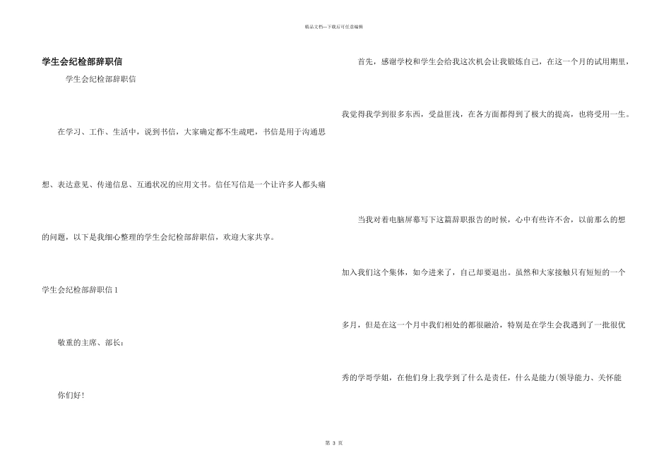 学生会纪检部辞职信_第1页