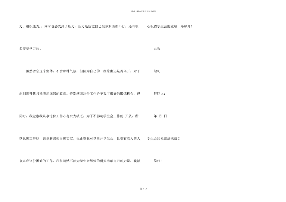 学生会纪检部辞职信_第2页