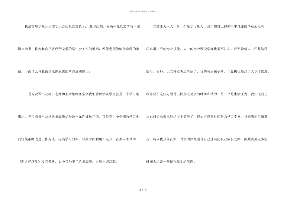 学生会纪检部辞职信_第3页