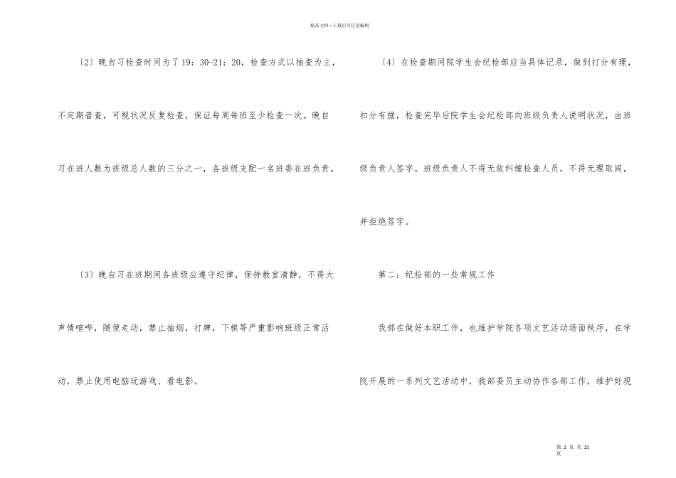 学生会纪检部部长述职报告5篇_第2页