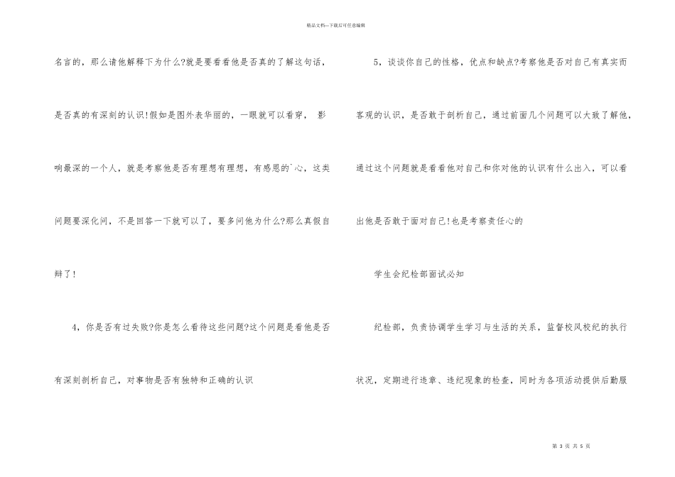 学生会纪检部面试问题_第3页