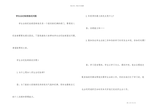 学生会纪检部面试问题