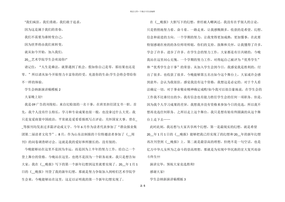 学生会纳新演讲稿模板_第2页