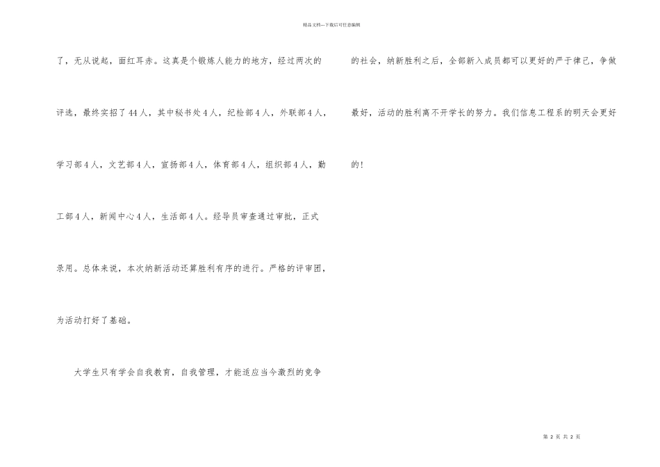 学生会纳新工作总结_第2页
