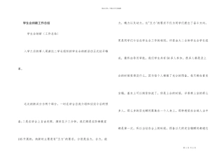 学生会纳新工作总结