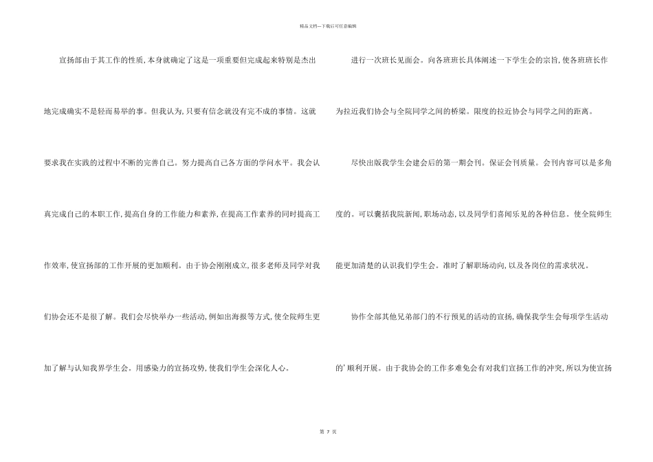 学生会策划部工作计划五篇_第2页