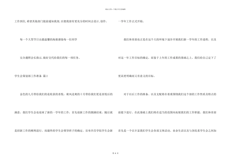 学生会策划部工作计划五篇_第3页