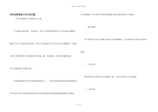 学生会策划部工作计划五篇