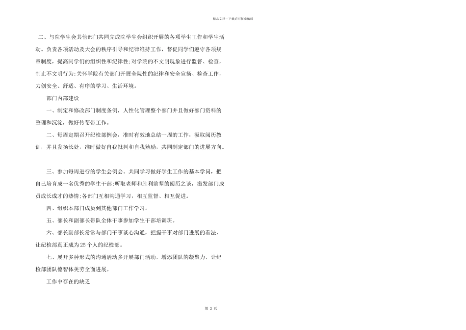 学生会纪检部个人工作心得五篇_第2页