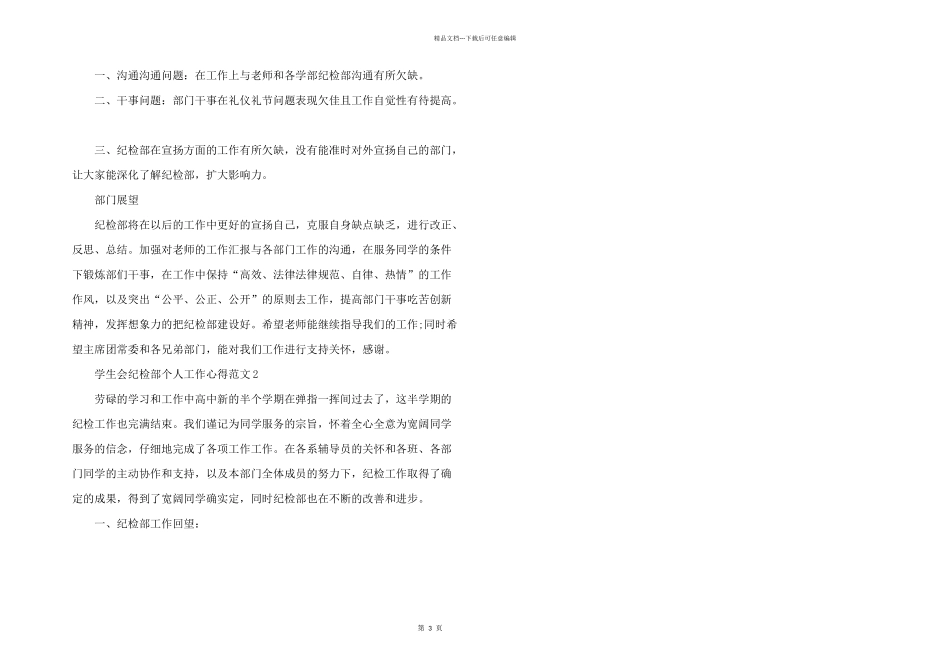 学生会纪检部个人工作心得五篇_第3页