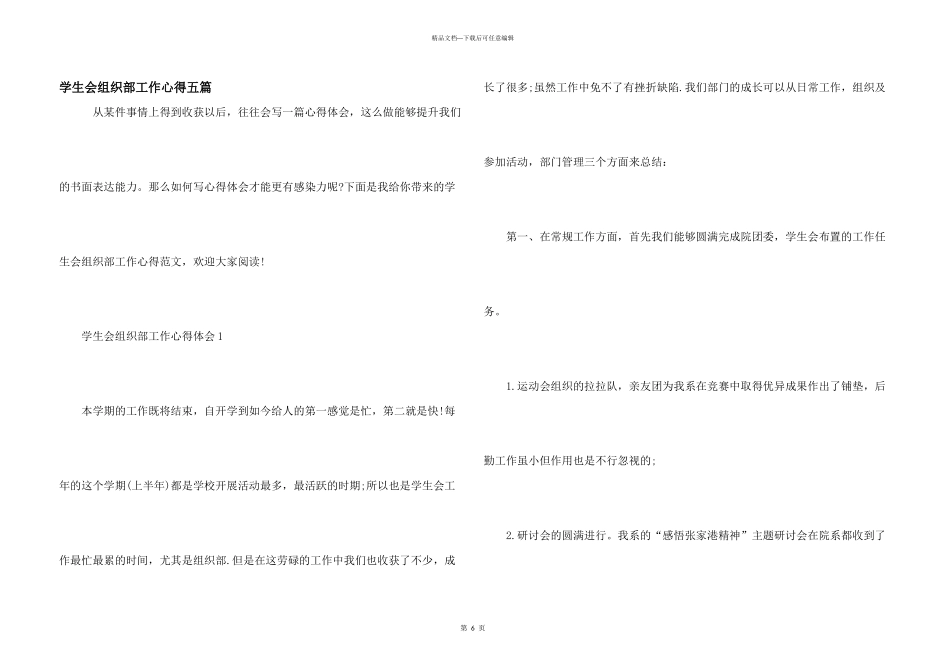 学生会组织部工作心得五篇_第1页