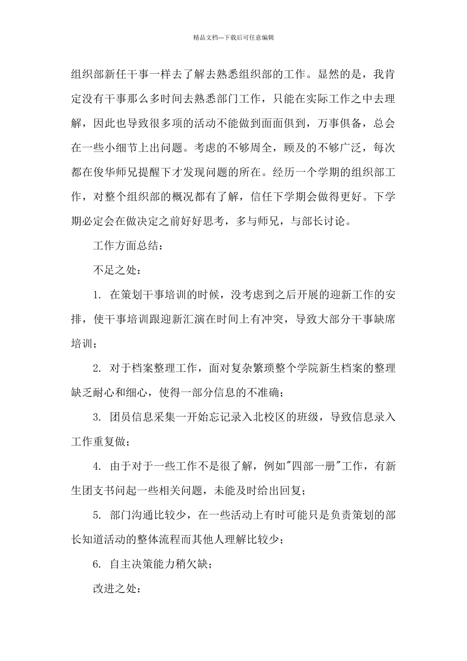 学生会组织部个人的工作总结_第2页