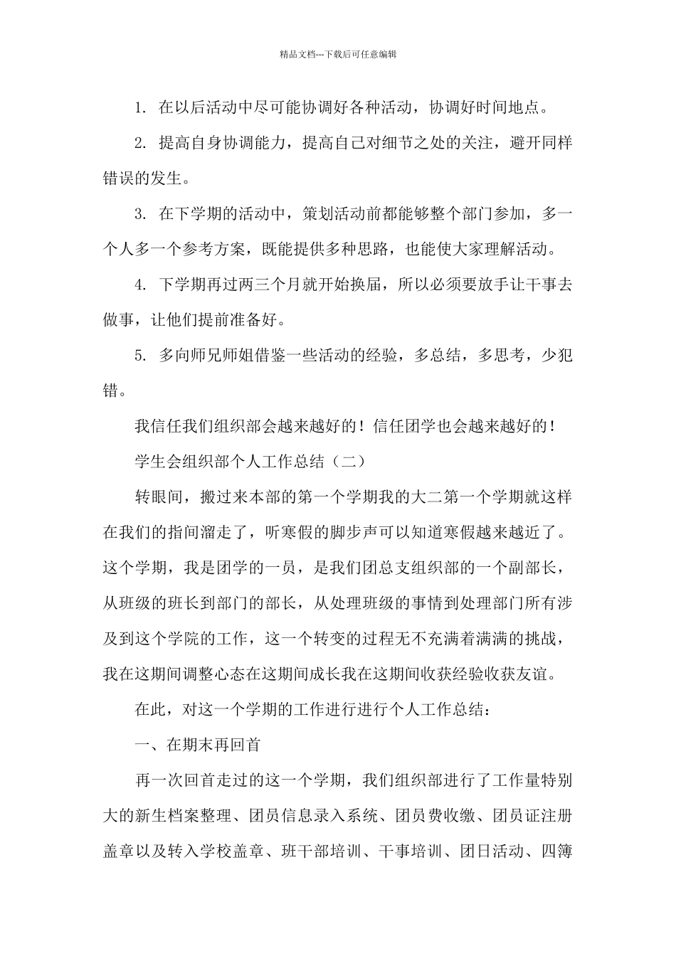 学生会组织部个人的工作总结_第3页