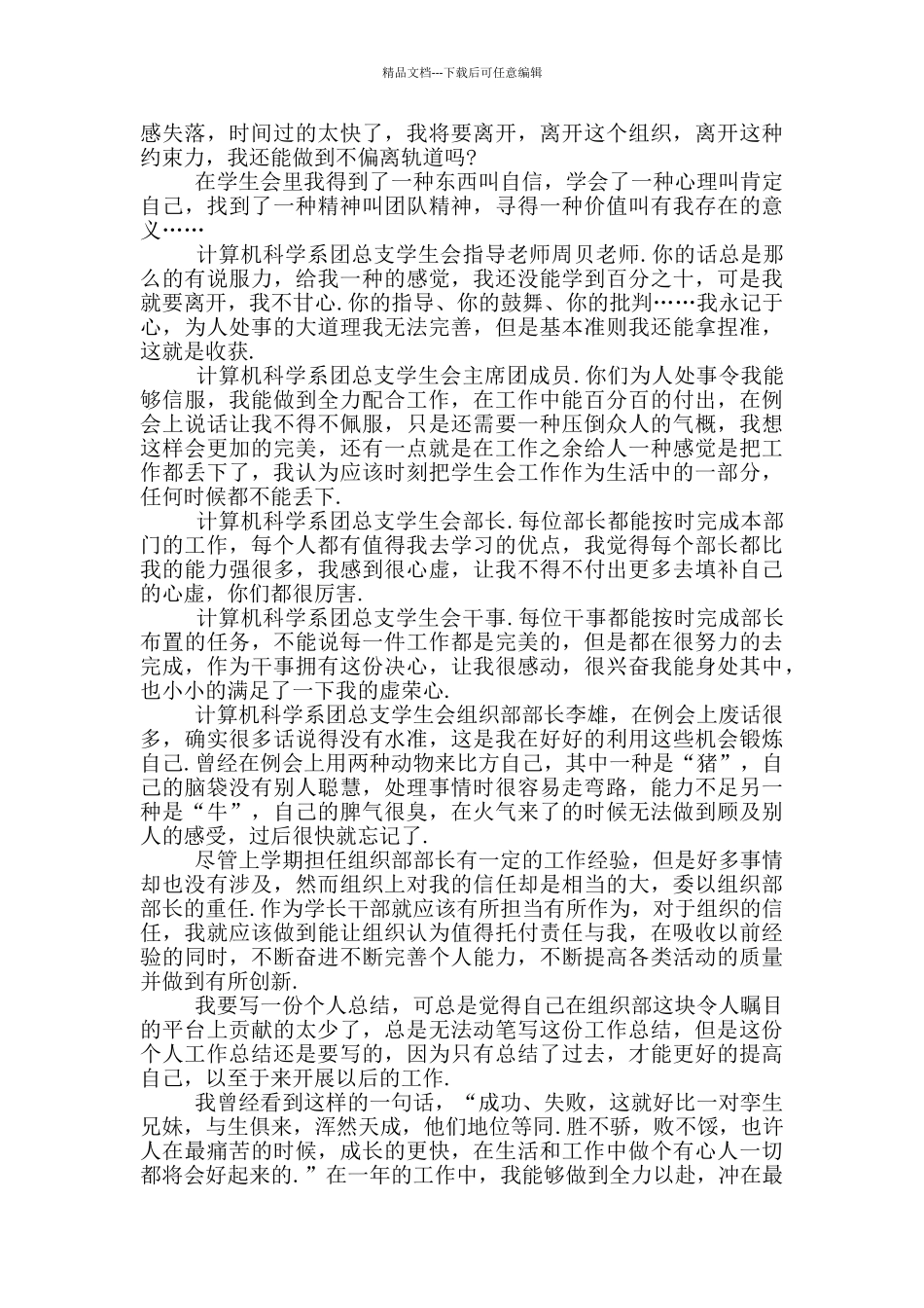 学生会组织部2024年工作总结_第2页