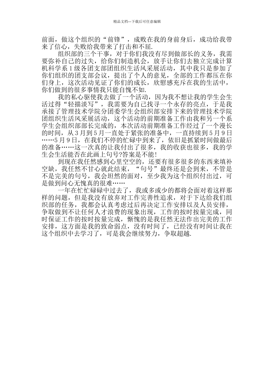 学生会组织部2024年工作总结_第3页