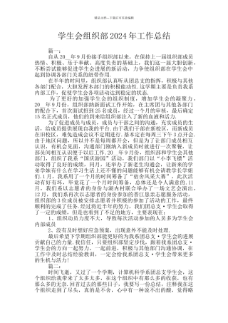 学生会组织部2024年工作总结