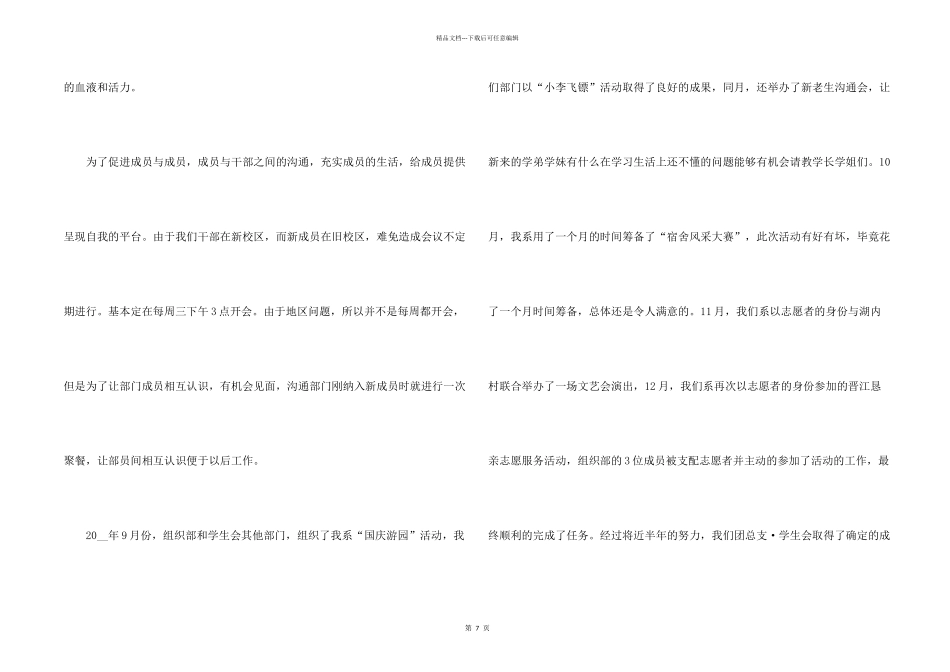 学生会组织部工作总结5篇_第2页