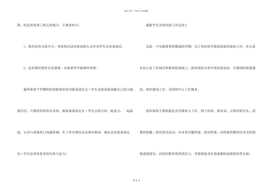 学生会组织部工作总结5篇_第3页