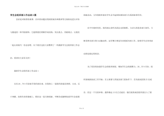 学生会组织部工作总结5篇