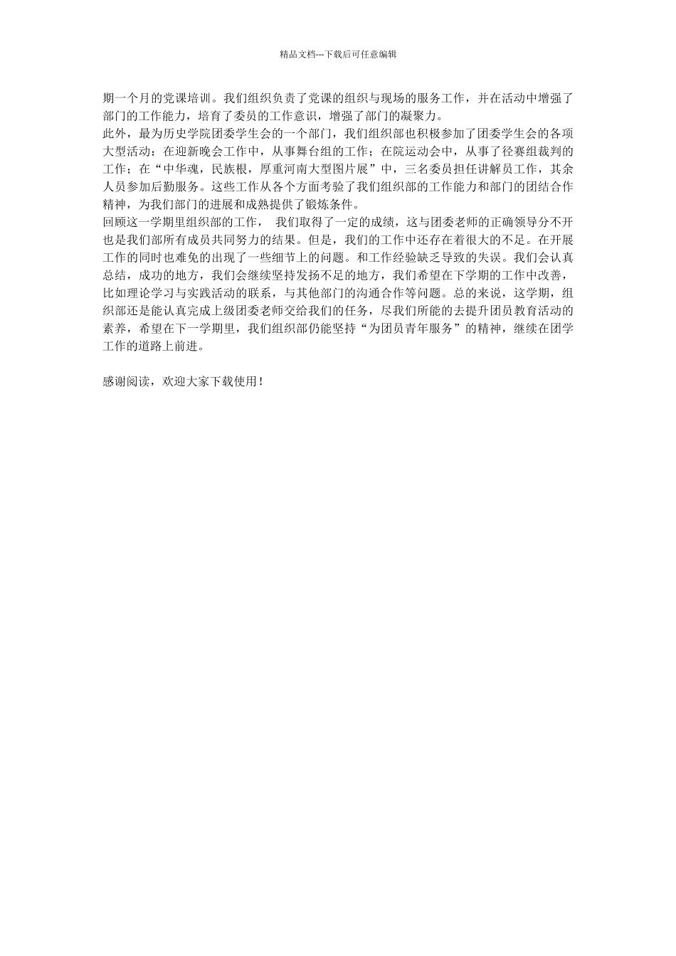 学生会组织部工作总结ppt模板_第2页