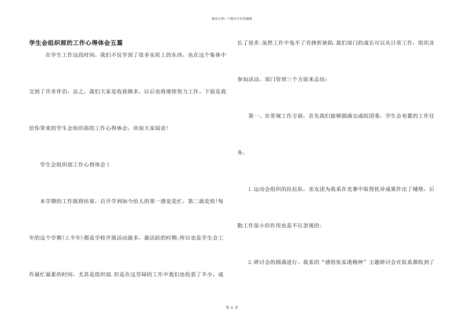 学生会组织部的工作心得体会五篇_第1页