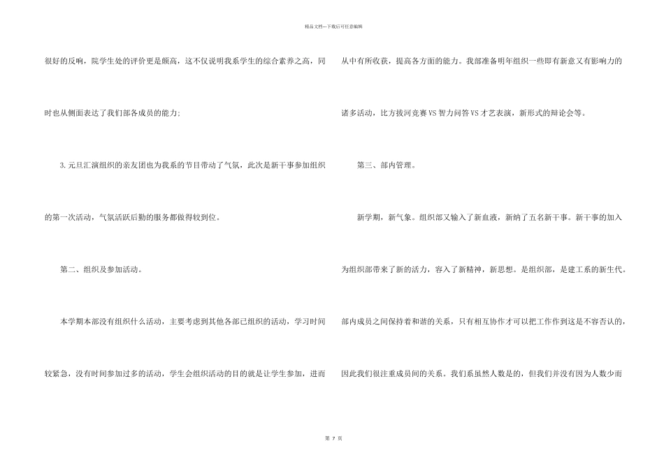 学生会组织部的工作心得体会五篇_第2页