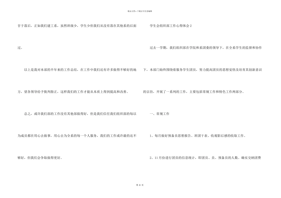 学生会组织部的工作心得体会五篇_第3页