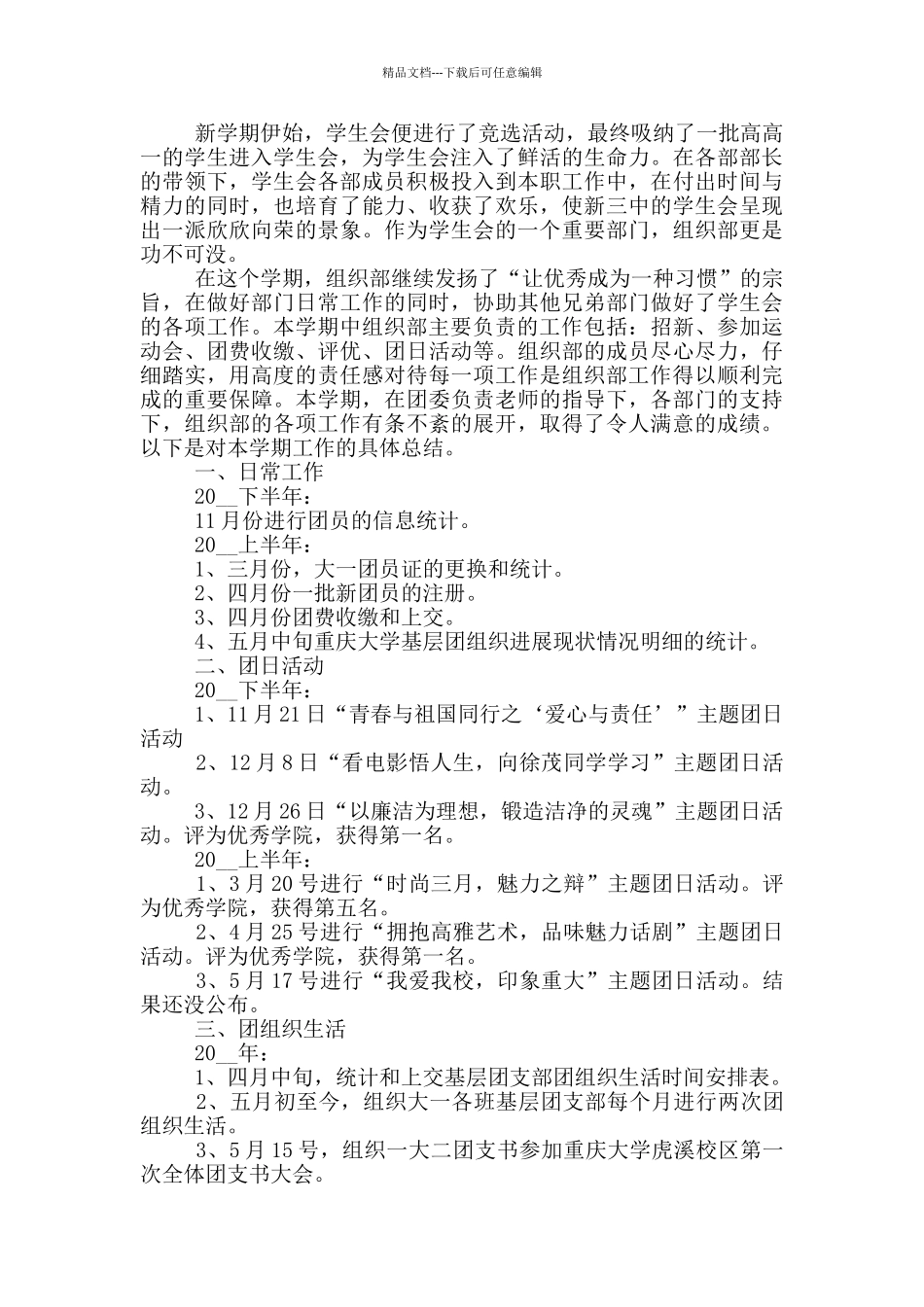 学生会组织部年度年终工作总结_第2页