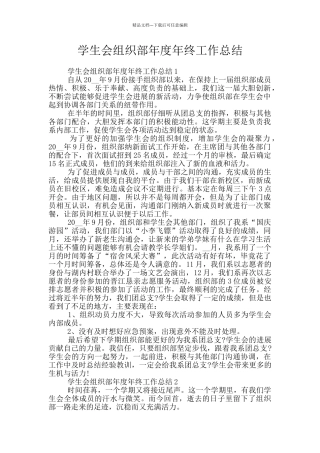 学生会组织部年度年终工作总结