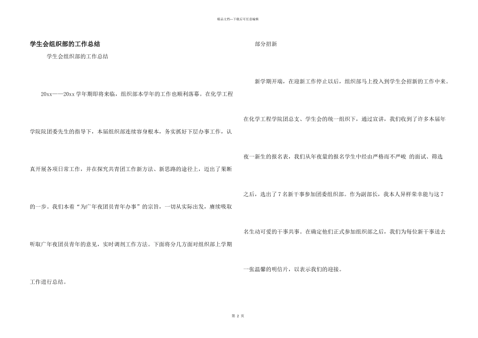 学生会组织部的工作总结_第1页