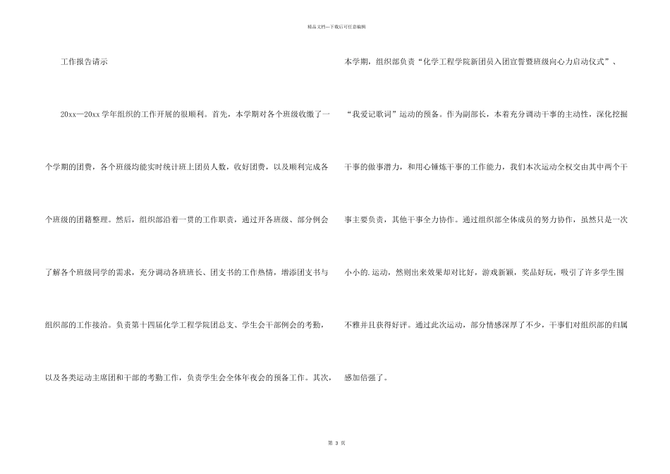 学生会组织部的工作总结_第2页
