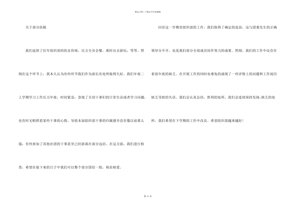 学生会组织部的工作总结_第3页