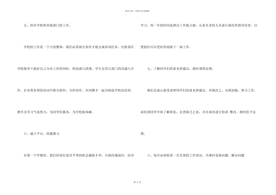 学生会纪检部个人的工作计划_第3页